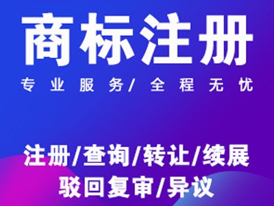 汶川商標注冊