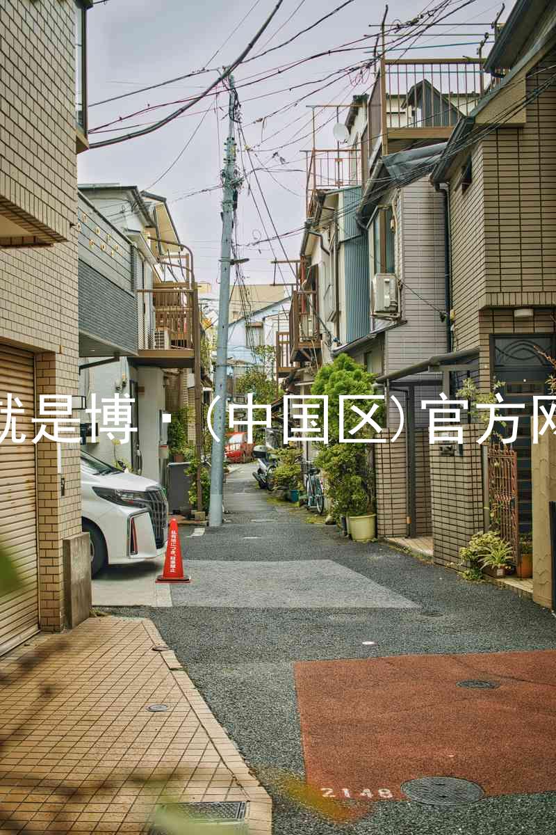人生就是博·(中国区)官方网站z6